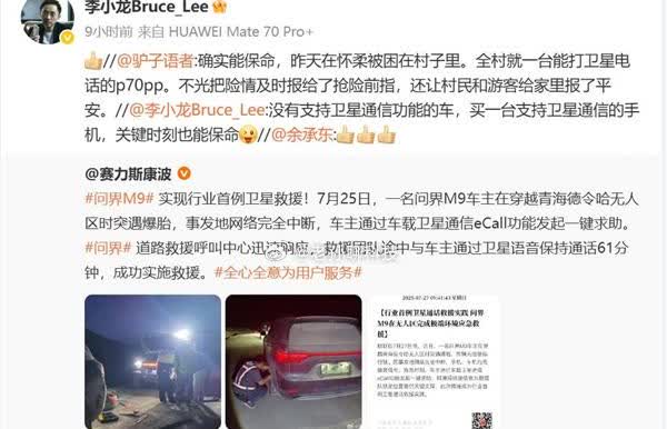 此次北京暴雨，怀柔被困，全村只有一部华为Pura70Pro+可以卫星电话报给抢