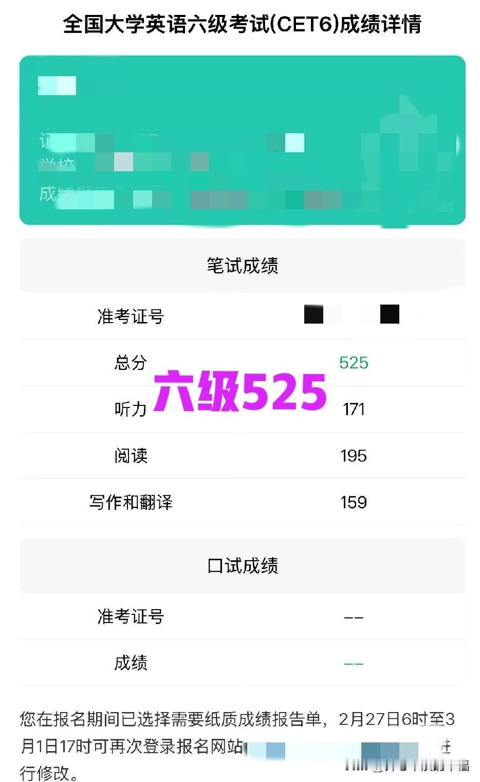 英语六级成绩出来了，525分，不如四级高，孩子这个成绩咋样？不知对考研和找工作有