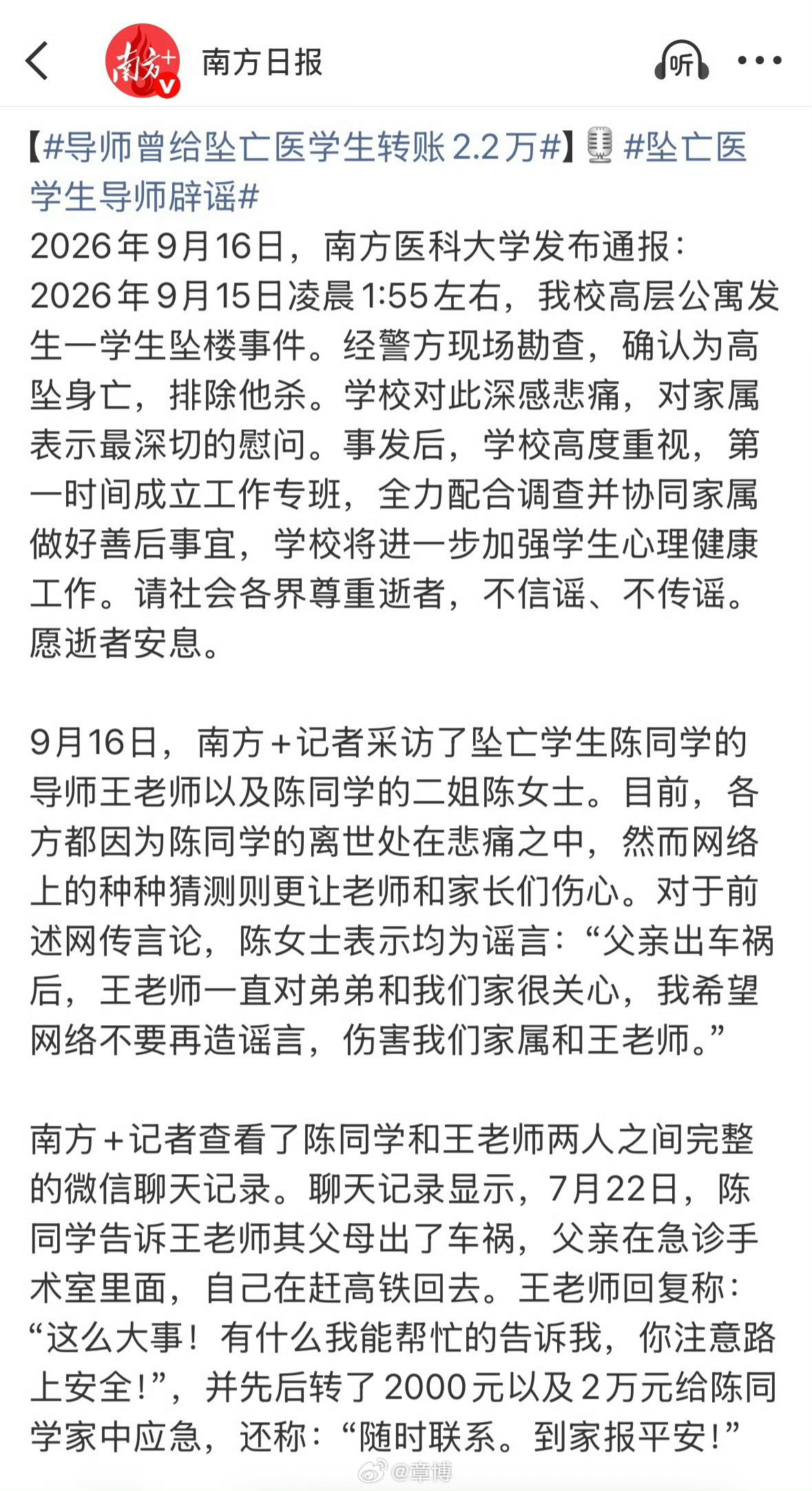 坠亡学生姐姐发声剧情反转，坠亡学生姐姐公开发声，网传很多说法并不属实。家属接受媒