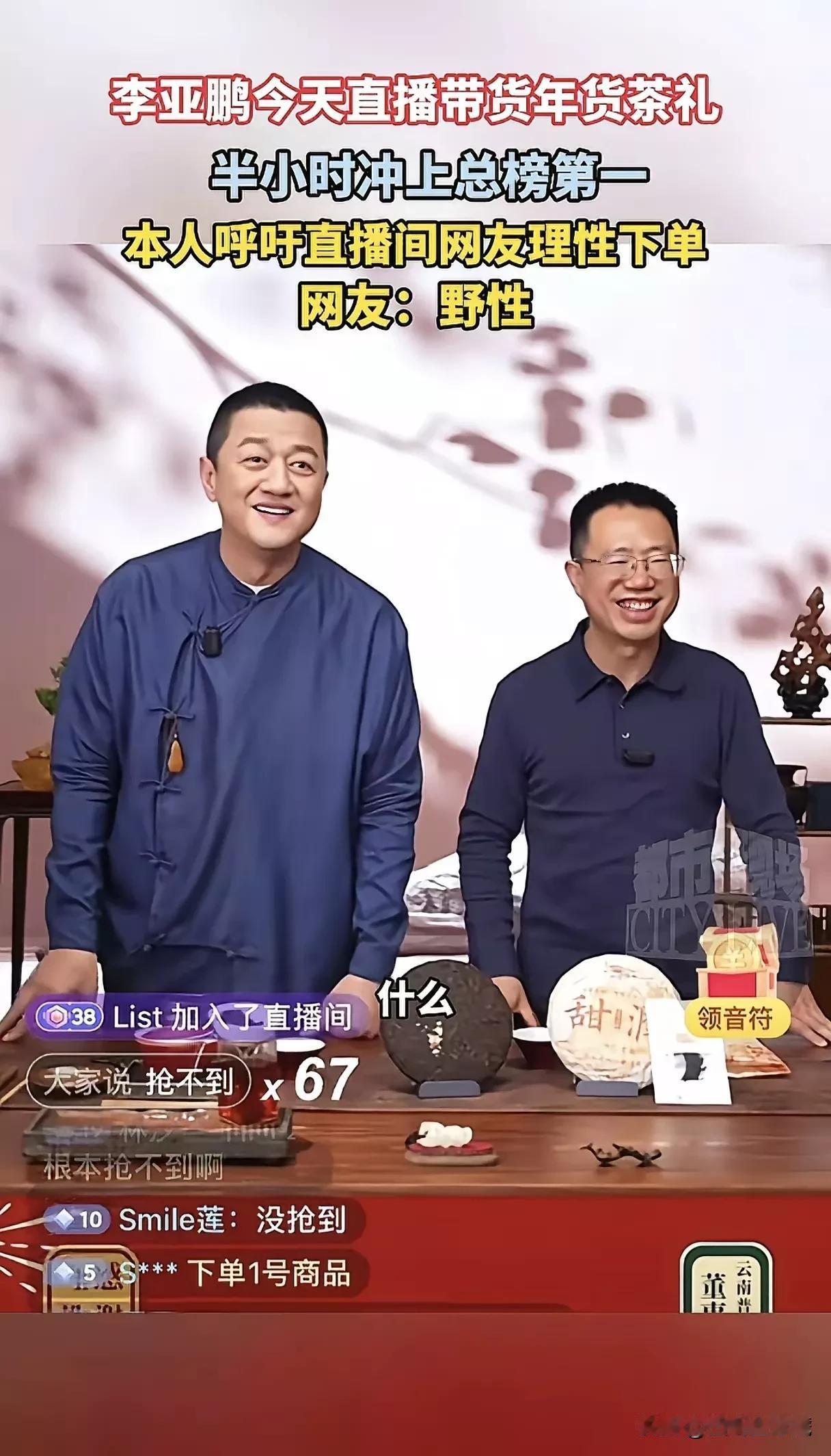 李亚鹏直播间断崖式领先同行，太厉害了！看着直播间推介的产品秒空，李亚鹏都惊呆