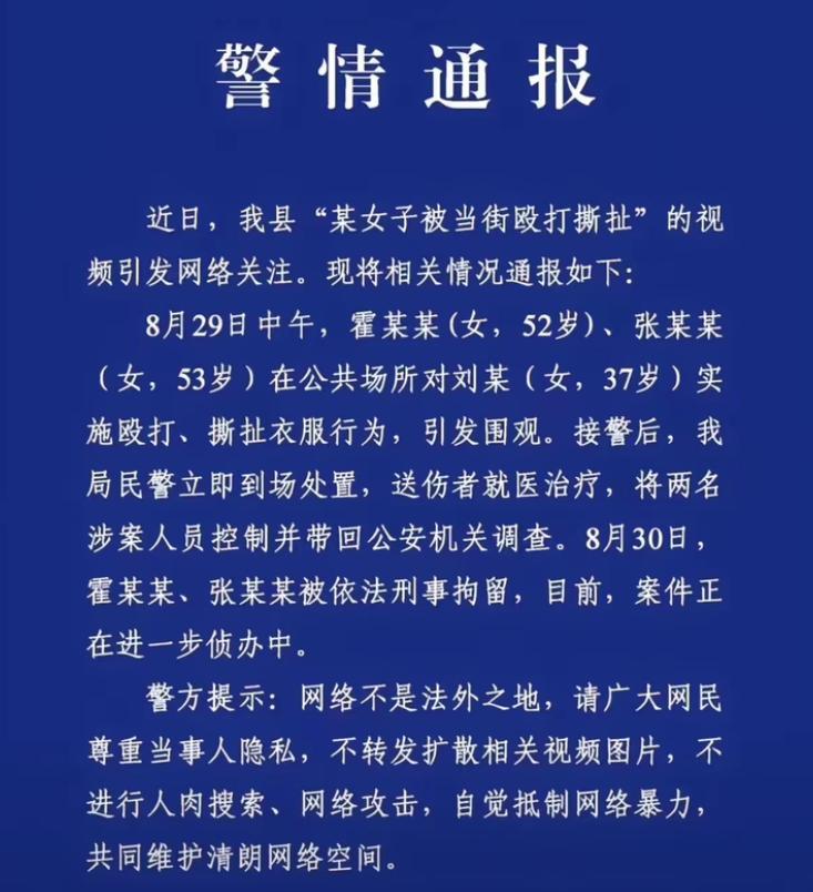 高阳扒裤事件的警方通报总算来了！这下大家才弄明白，被打的女子全程没有做出任何反抗