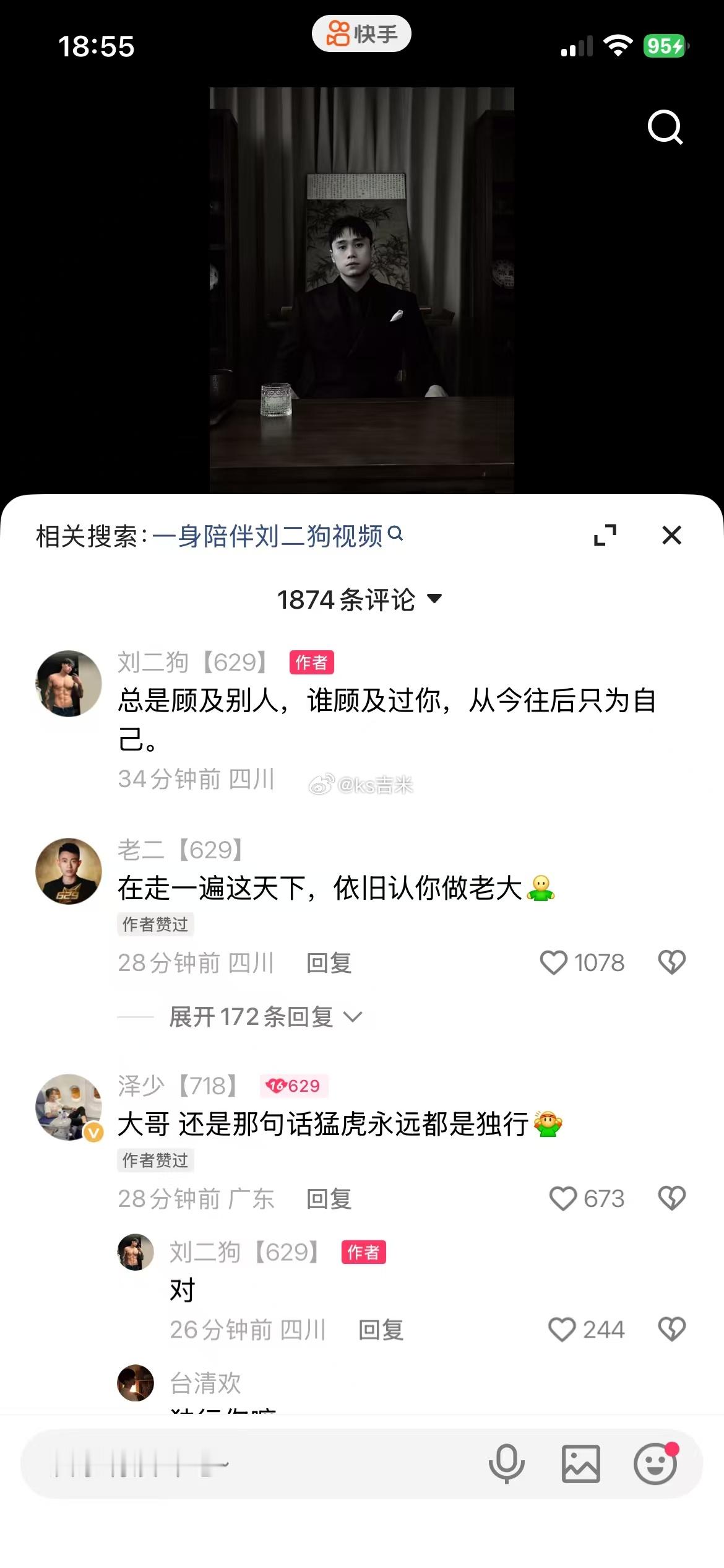 刘二狗发文：总是顾及别人，谁顾及过你，从今往后只为自己。泽少点评：猛虎永远都是独
