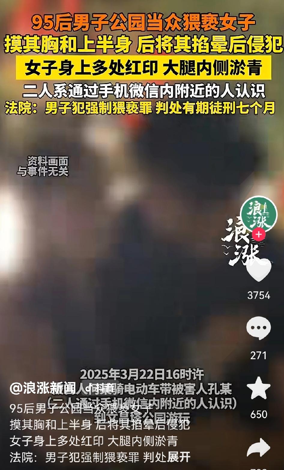 胆子真大！安徽马鞍山，男子通过微信附近的人约女子到公园游玩，二人坐在公园长椅上时