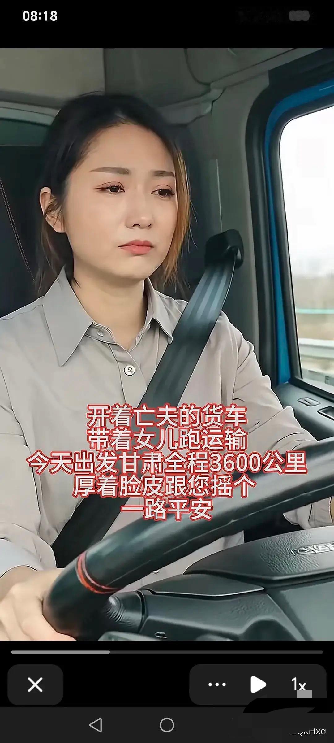 货车里的人生：她开着亡夫的车，带着女儿跑3600公里一、驾驶室里的“传承”，
