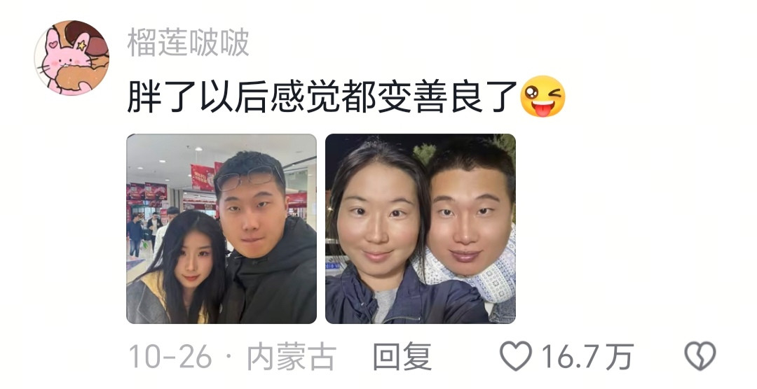 胖了以后感觉都变善良了