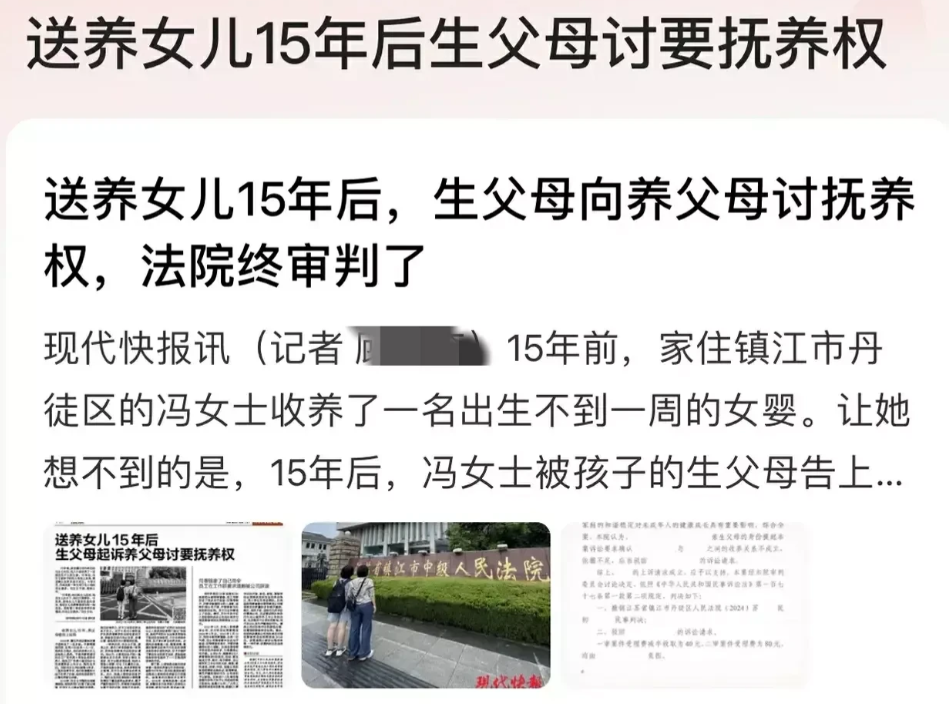 这次法院没和稀泥！江苏镇江，15年前，女子因不孕，收养了一名女婴，对女婴视如己出