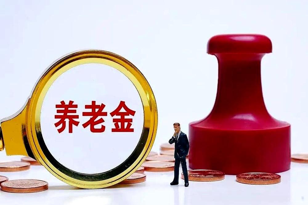6月18日，人社部和财政部关于2026年上调退休人员基本养老金的通知。我今儿一