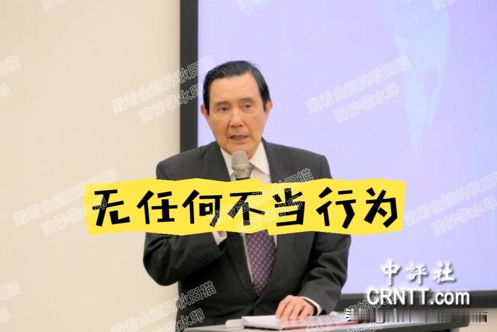 马办最新声明！基金会深夜驳斥媒体虚假爆料：马英九绝无任何暴力行为！马英九基