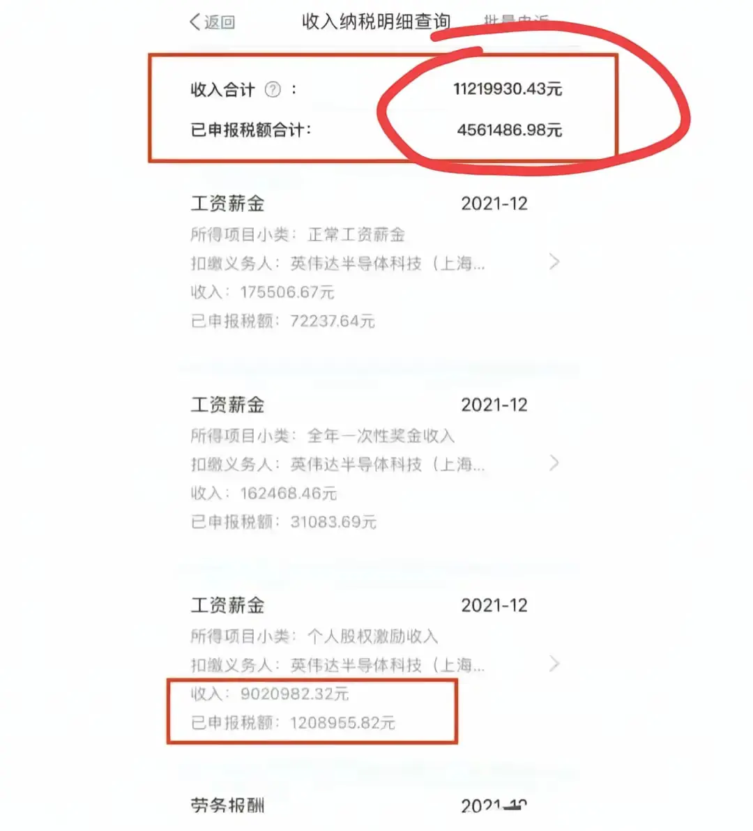 天真以为年薪100万，已经是打工人的天花板了！直到看到英伟达的员工工资…