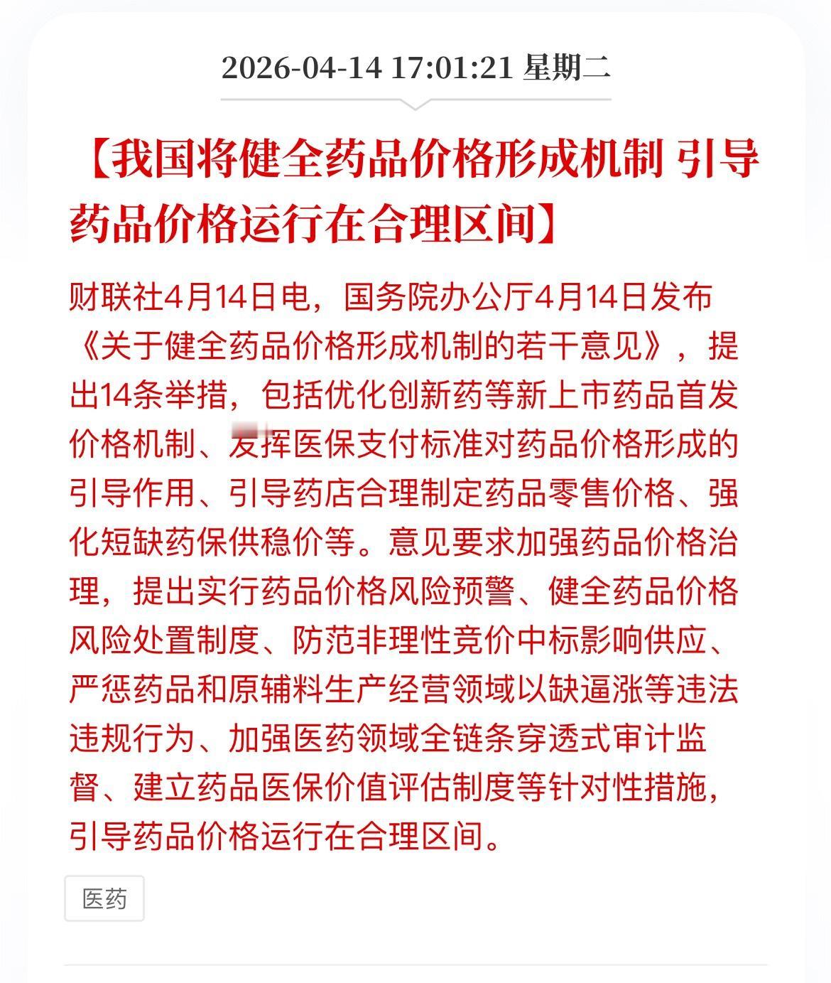 三则消息利好创新药板块。但是还是用大白话来解读一下《关于健全药品价格形成机制的