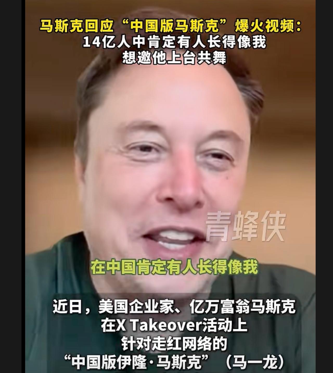 陕西铜川马斯克回应世界首富马斯克！陕西铜川“马斯克”马建平听到马斯克本人邀请他
