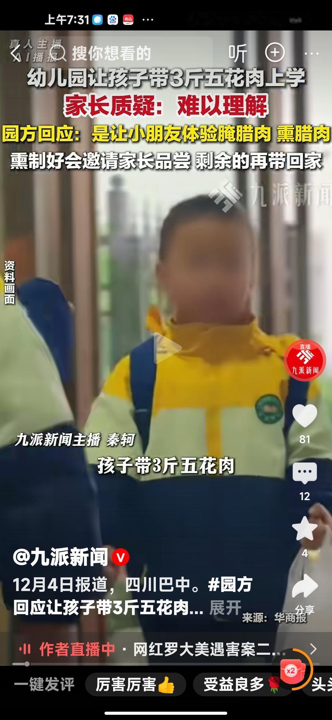 四川巴中这幼儿园让孩子带3斤五花肉上热搜，真够吸睛的。家长群里都吵翻了天，有人质