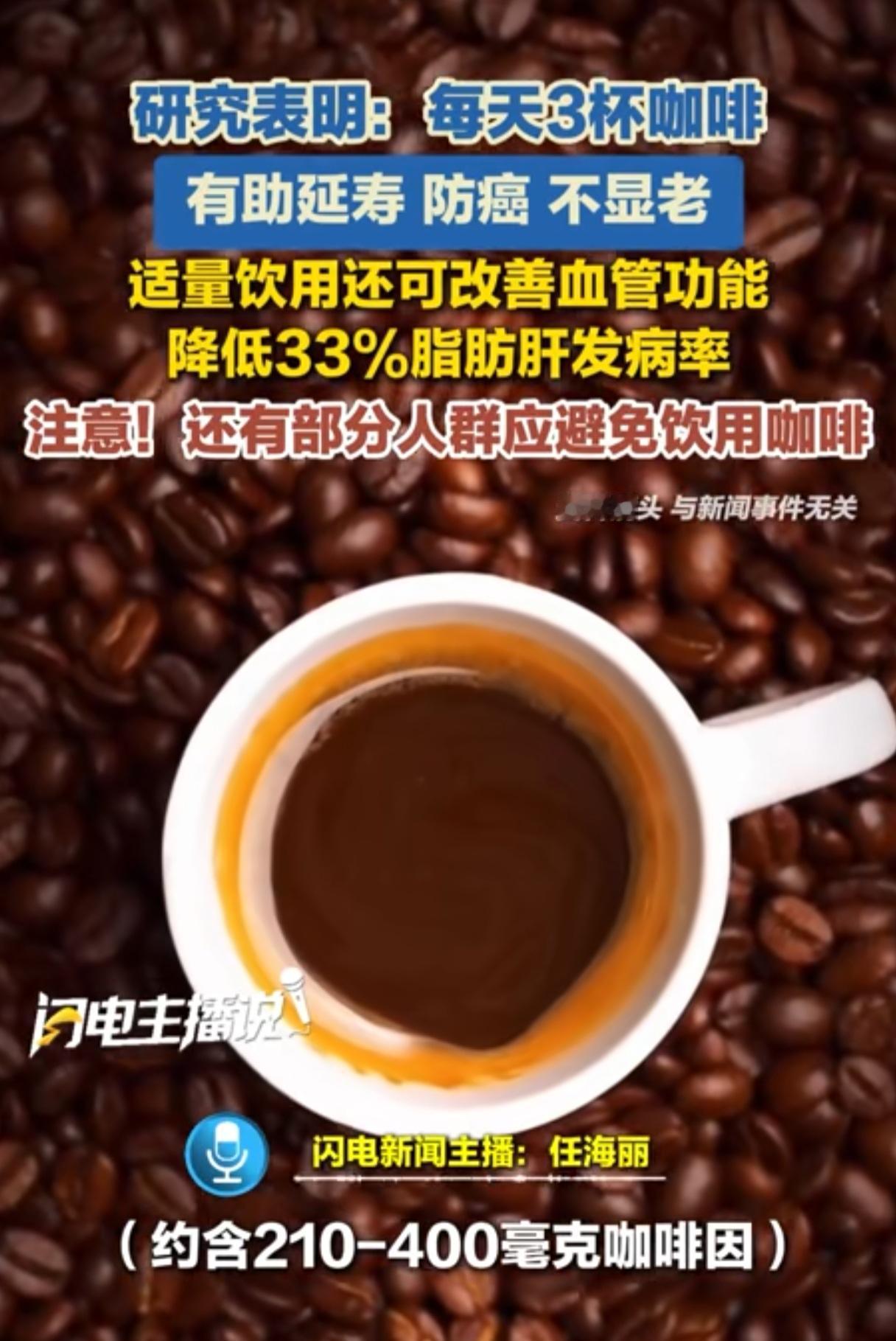 常喝咖啡，好处多！