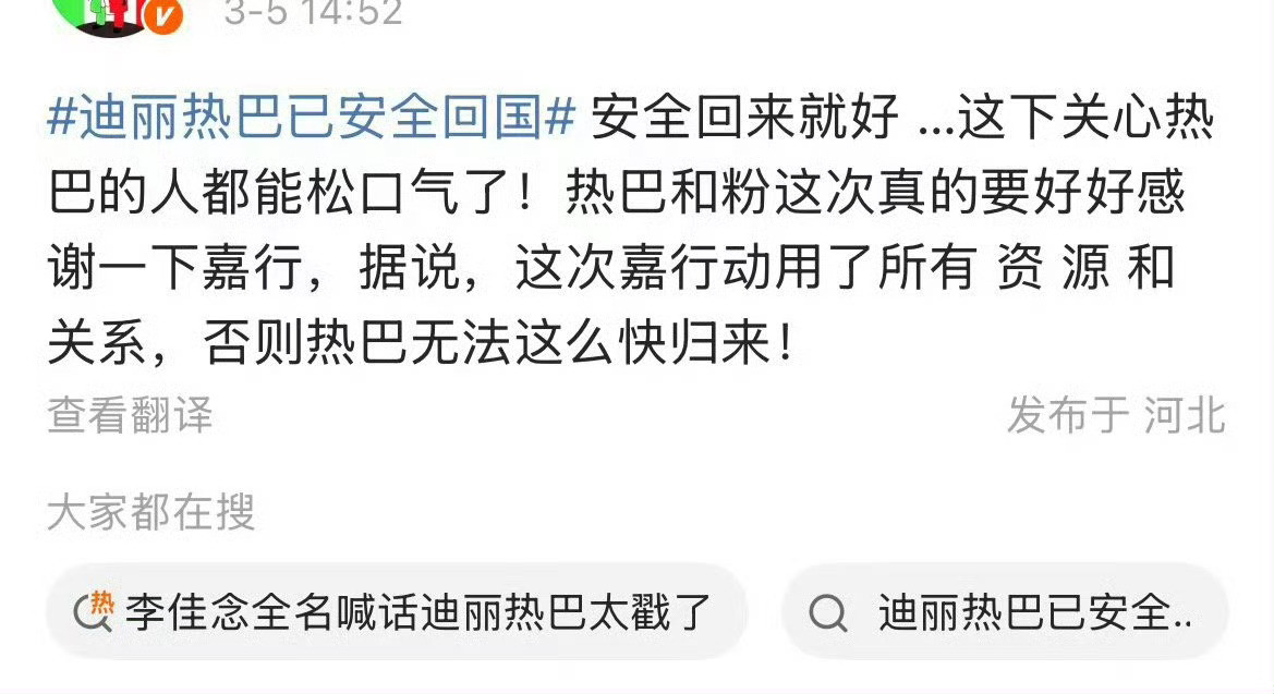 迪丽热巴已安全回国…此时老嘉喝着咖啡，老脸一红，说：数字人出击，就这么给我洗。看
