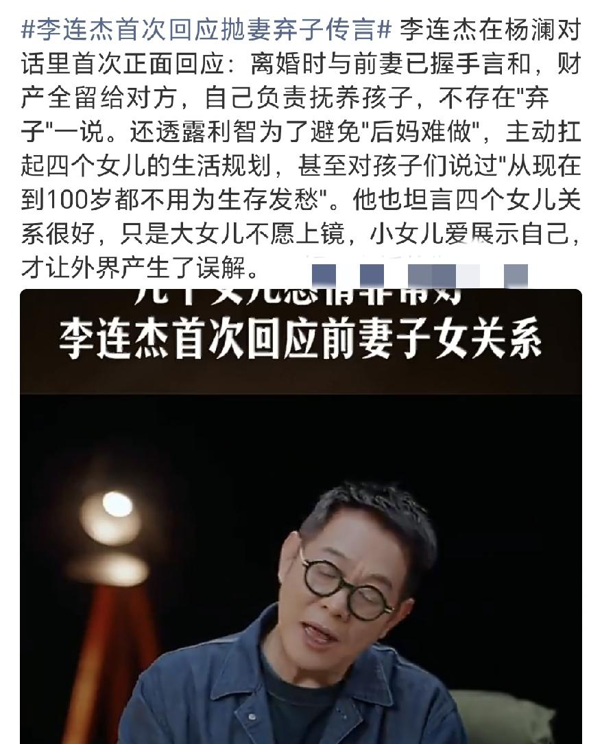 李连杰夫妇真是被狠狠误会了10月11日下午，李连杰在杨澜的访谈节目里，首次