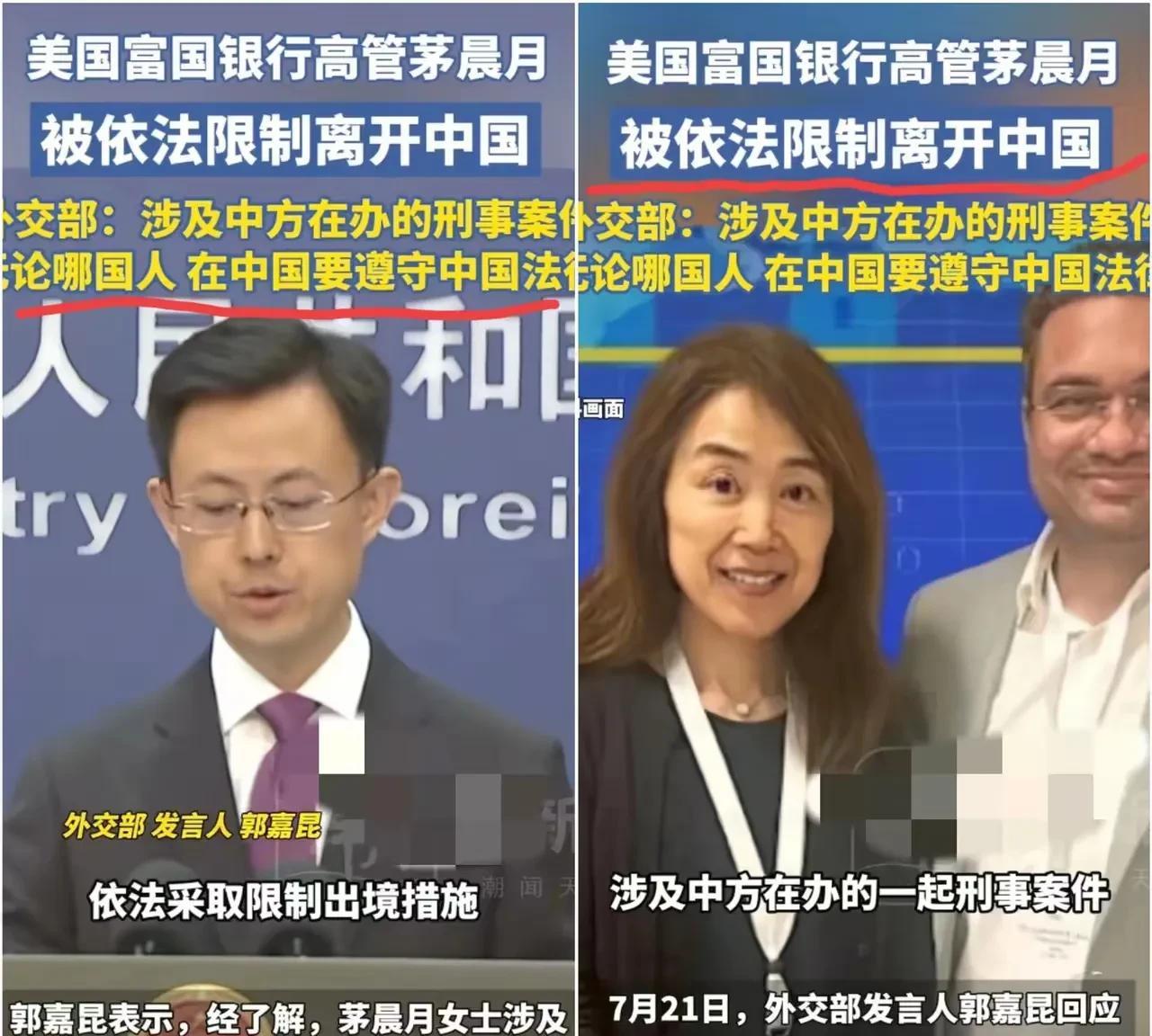这个因涉及一起正在调查的刑案，被中国限制出境的美国富国银行高管茅晨月，83年出生