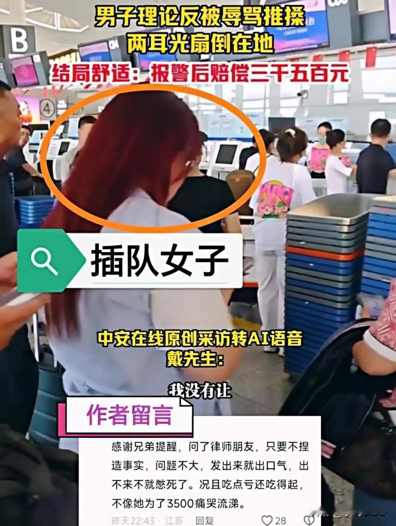 南京机场“耳光事件”：两记耳光，扇出人性丑剧，3500元难守文明底线·国庆