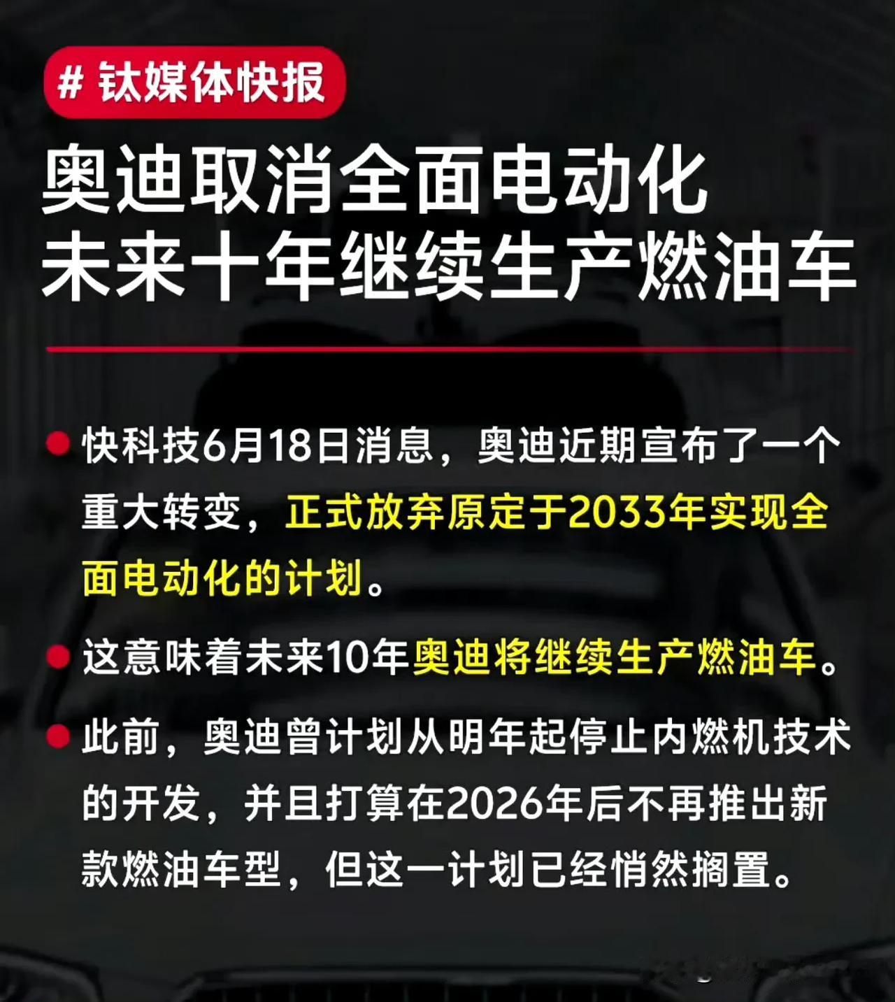 擦！晕圈了？奥迪做出了重大转变，未来10年继续生产燃油车,不搞电动汽车了…