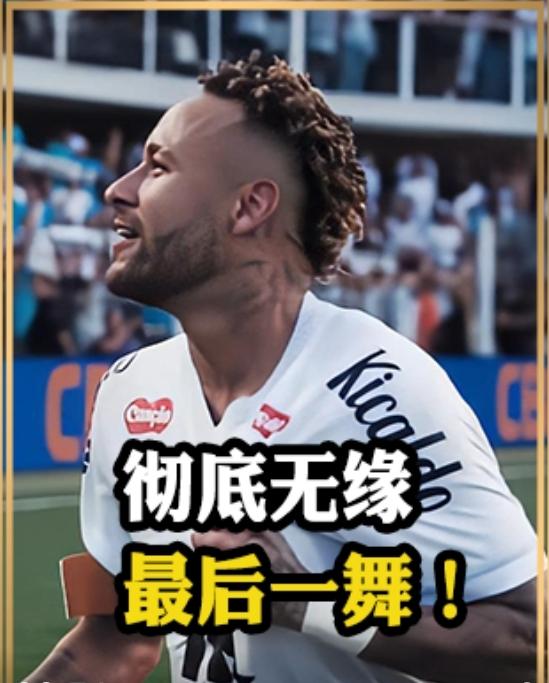 内马尔，居然还在妄想参加世界杯，我真是服了YOU！内马尔在巴甲比赛又打进了2个