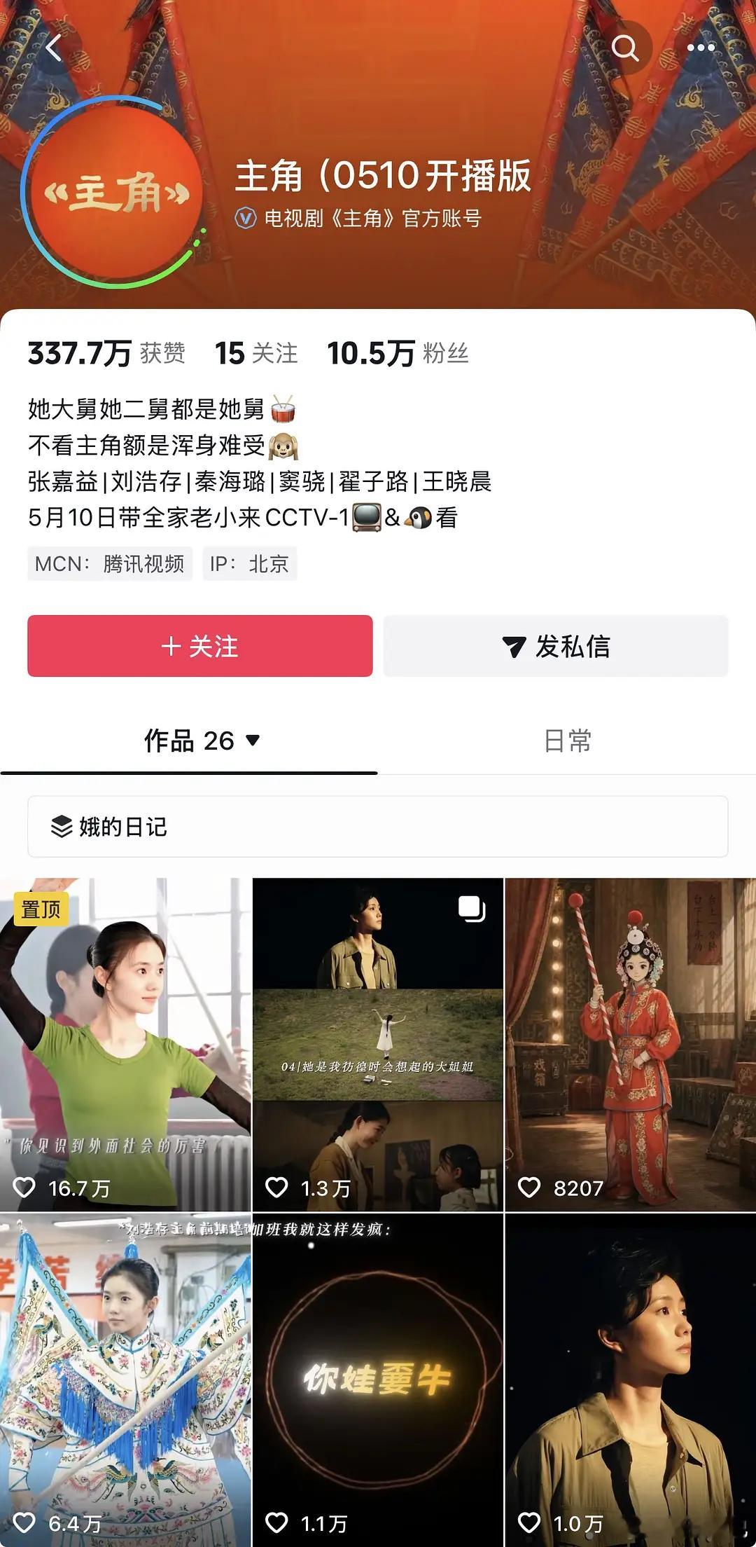 主角官抖被下架得只剩26个视频了