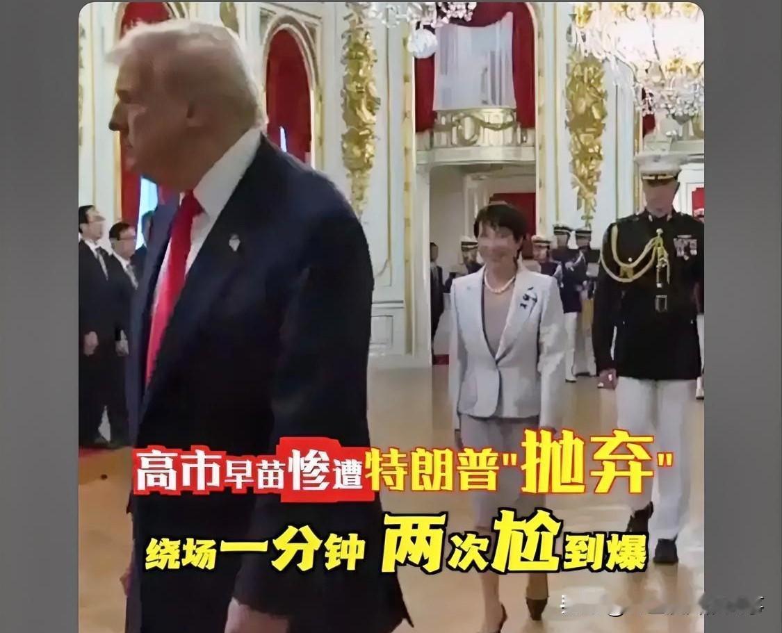 笑不活了!我真觉得这是日本天皇故意整特朗普才这么安排的,不然谁会无脑到给一个身高
