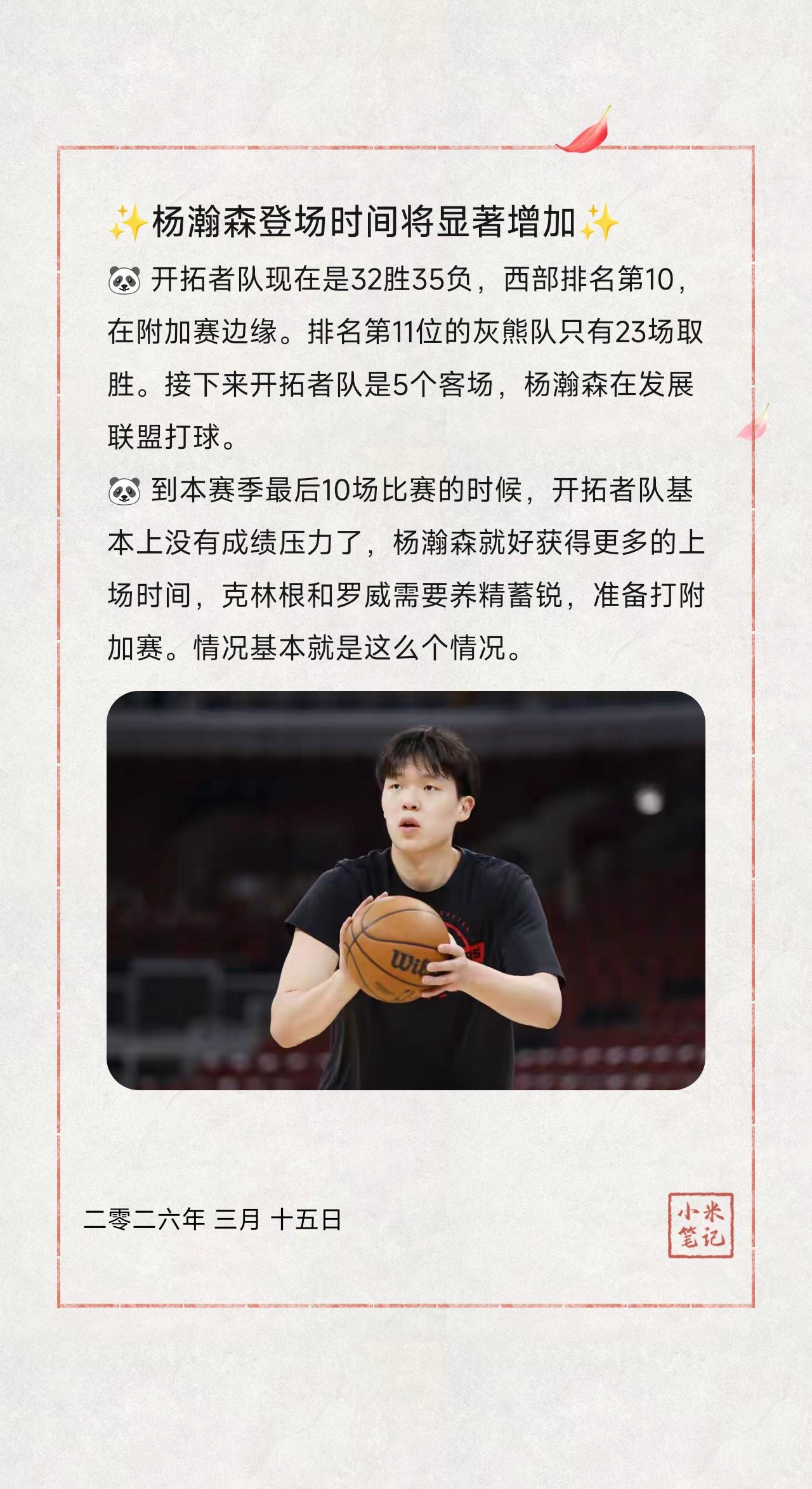 🐼开拓者队现在是32胜35负，西部排名第10，在附加赛边缘。排名第11位的灰