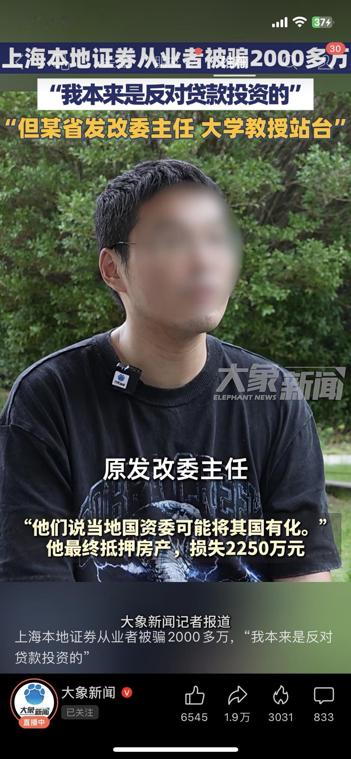 证券从业者都被骗2250万！“发改委主任站台”的坑，太狠了上海一个证券从业者，