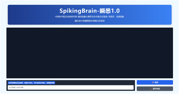 【中国科研人员研发出类脑脉冲大模型】今日，中国科学院自动化研究所宣布，该研究所李