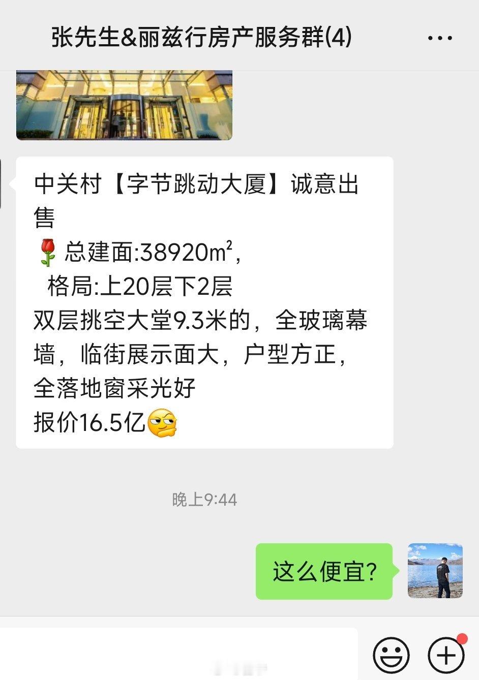 给我发这么便宜的房子，是什么意思？​​​