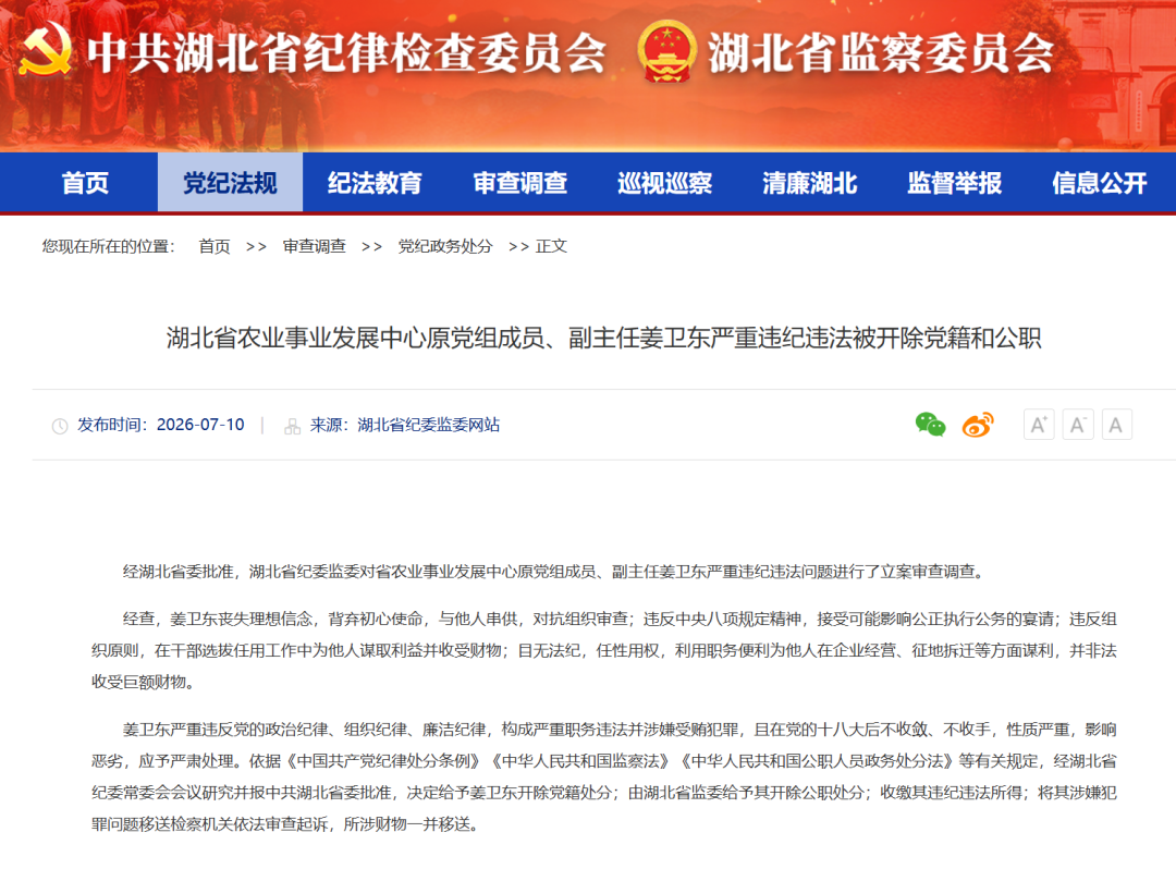 湖北省纪委监委通报