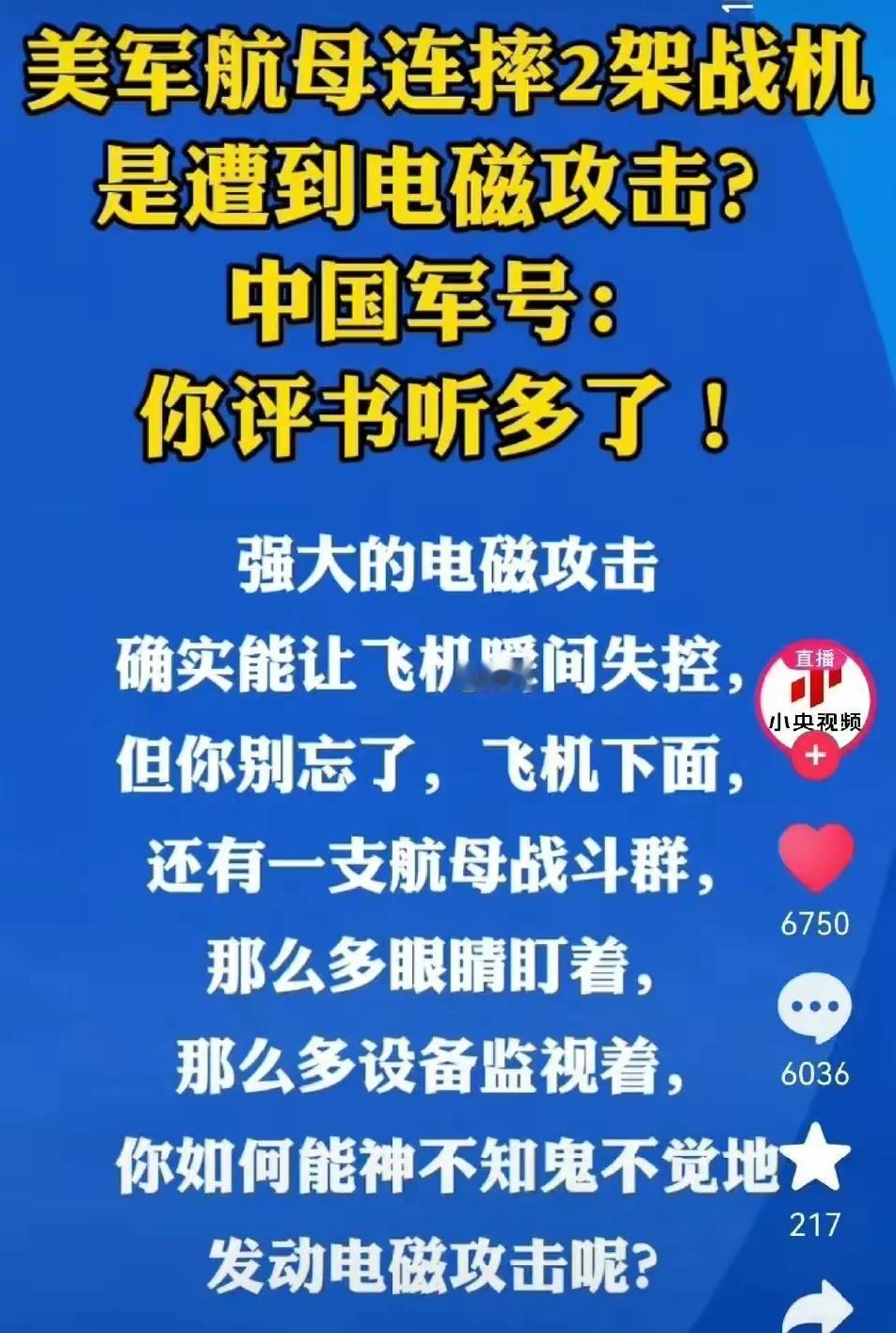 军事评书，就意味着胡说八道。这都敢？