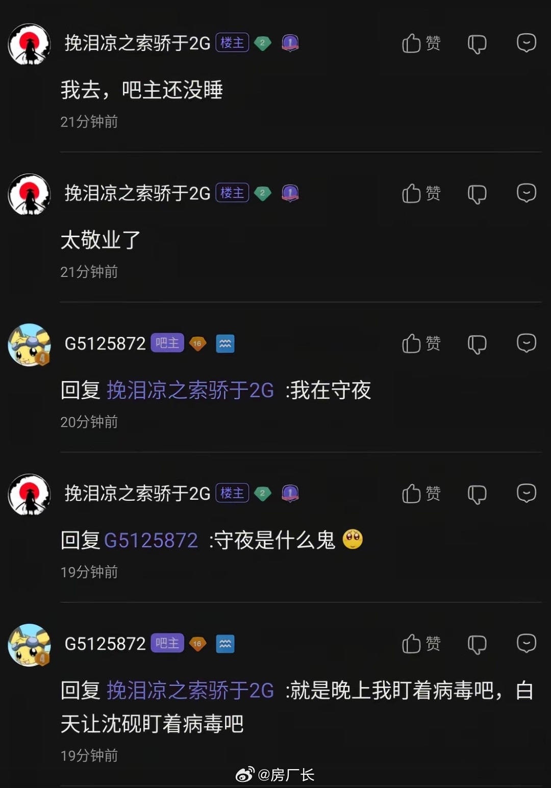 病毒吧吧主年仅18，全天候待命并无偿帮人解决各种各样的病毒问题，真正的英雄