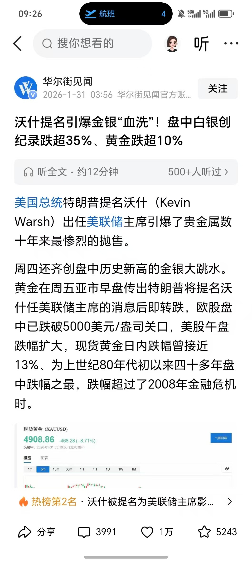 金价他肯定是做空了黄金白银