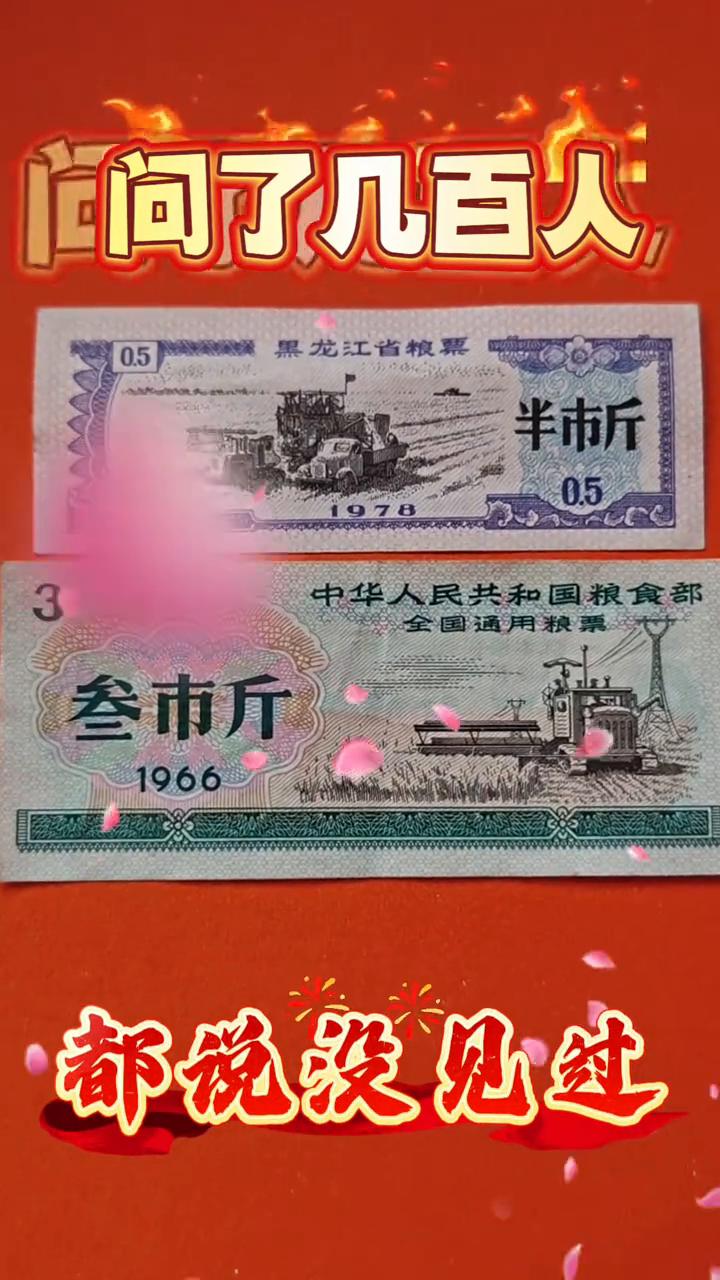 问了几百人都说没见过。这样的粮票还能找到吗？六十年代的地方粮票或者全国粮票，如