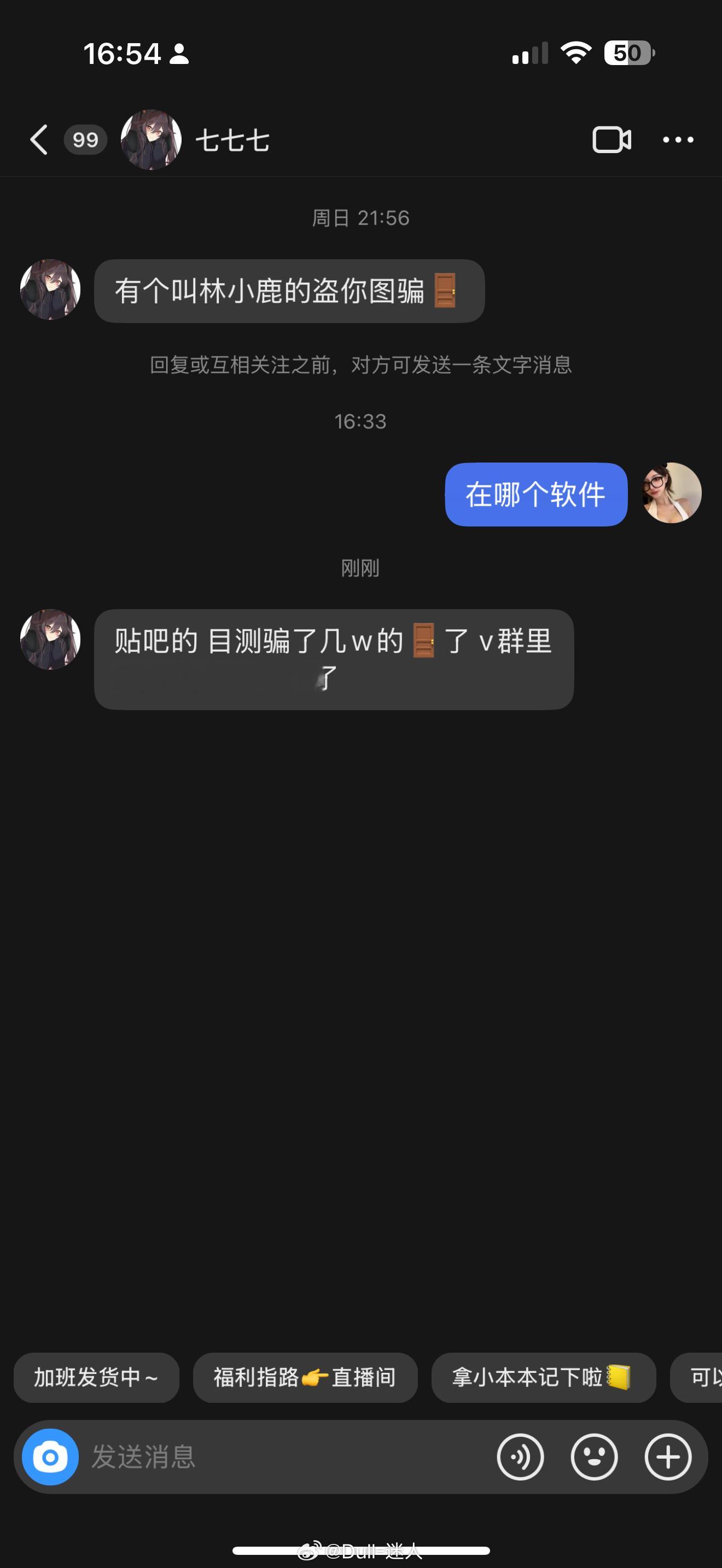 被骗的兄弟截图证据私信我，可能你们被骗的是个小数目，加起来就够立案了，吗的，不搞