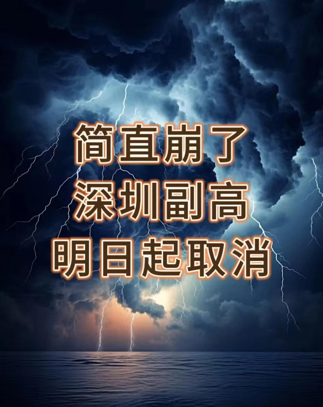 深圳深夜扔出重磅炸弹！职称评审规则被彻底撕碎！打工人逆袭通道全面炸开！2024