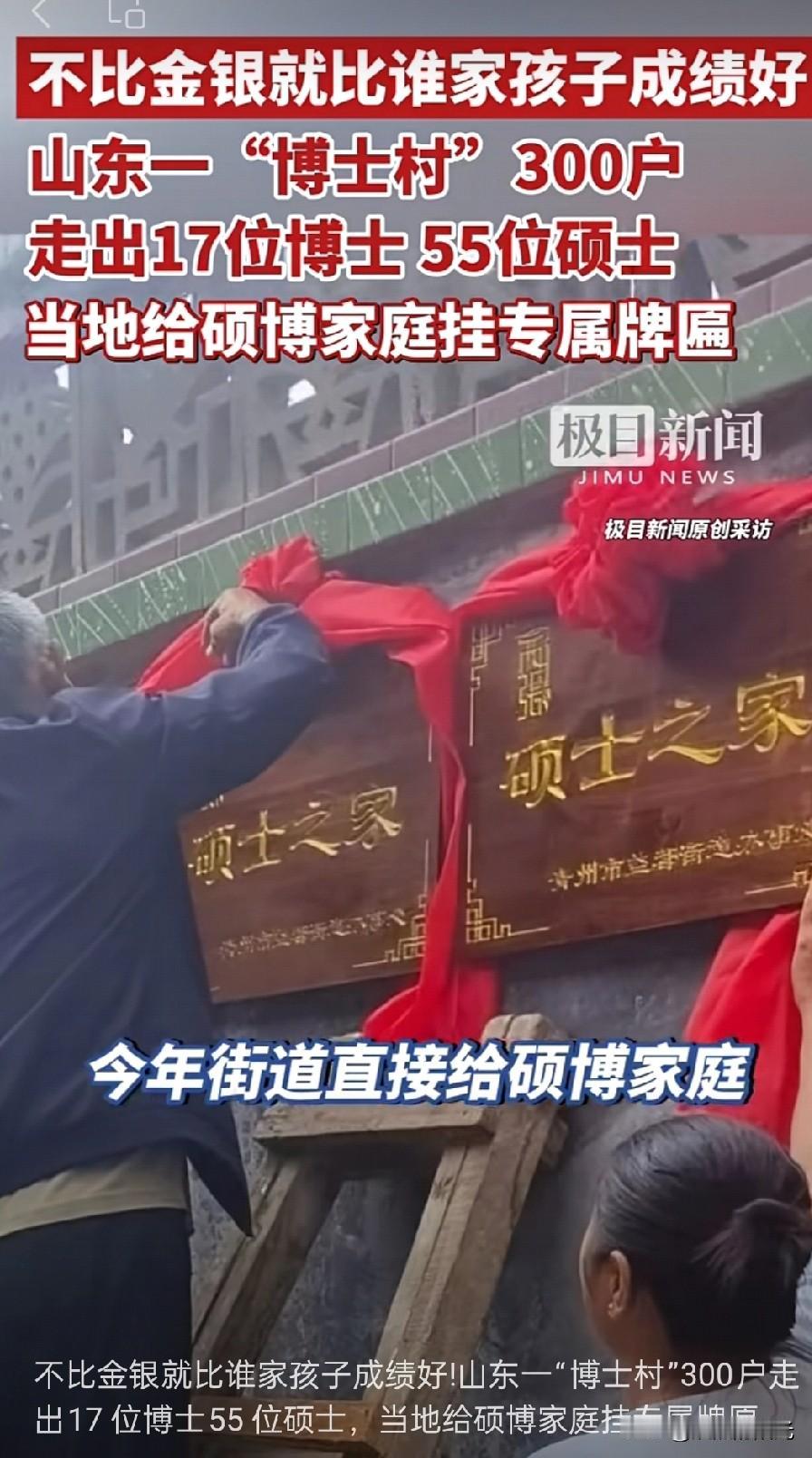 山东这次又又又出名了潍坊青州一个只有300户，1074人的小村子，硬是走出了