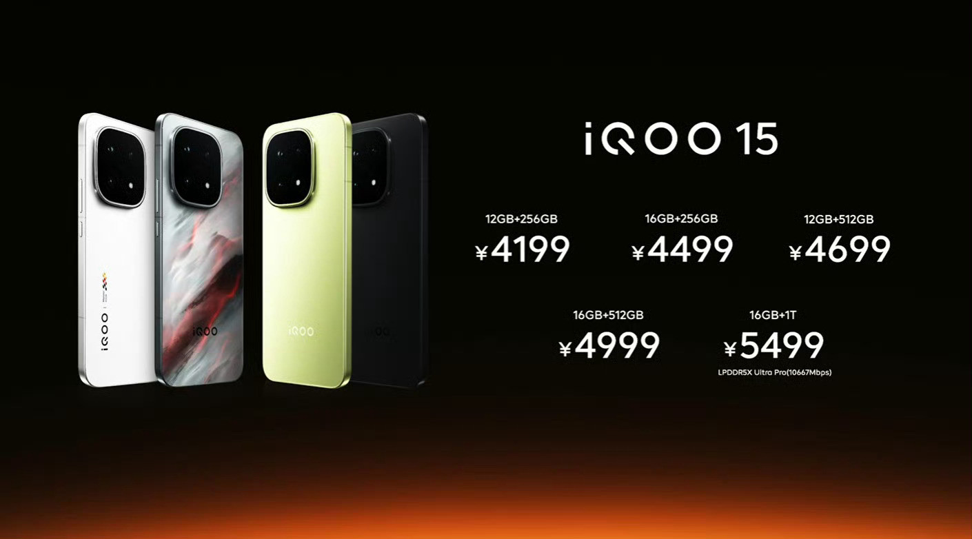 iQOO15价格公布，4199元起。第五代骁龙8至尊版+自研电竞芯片Q3，性能拉