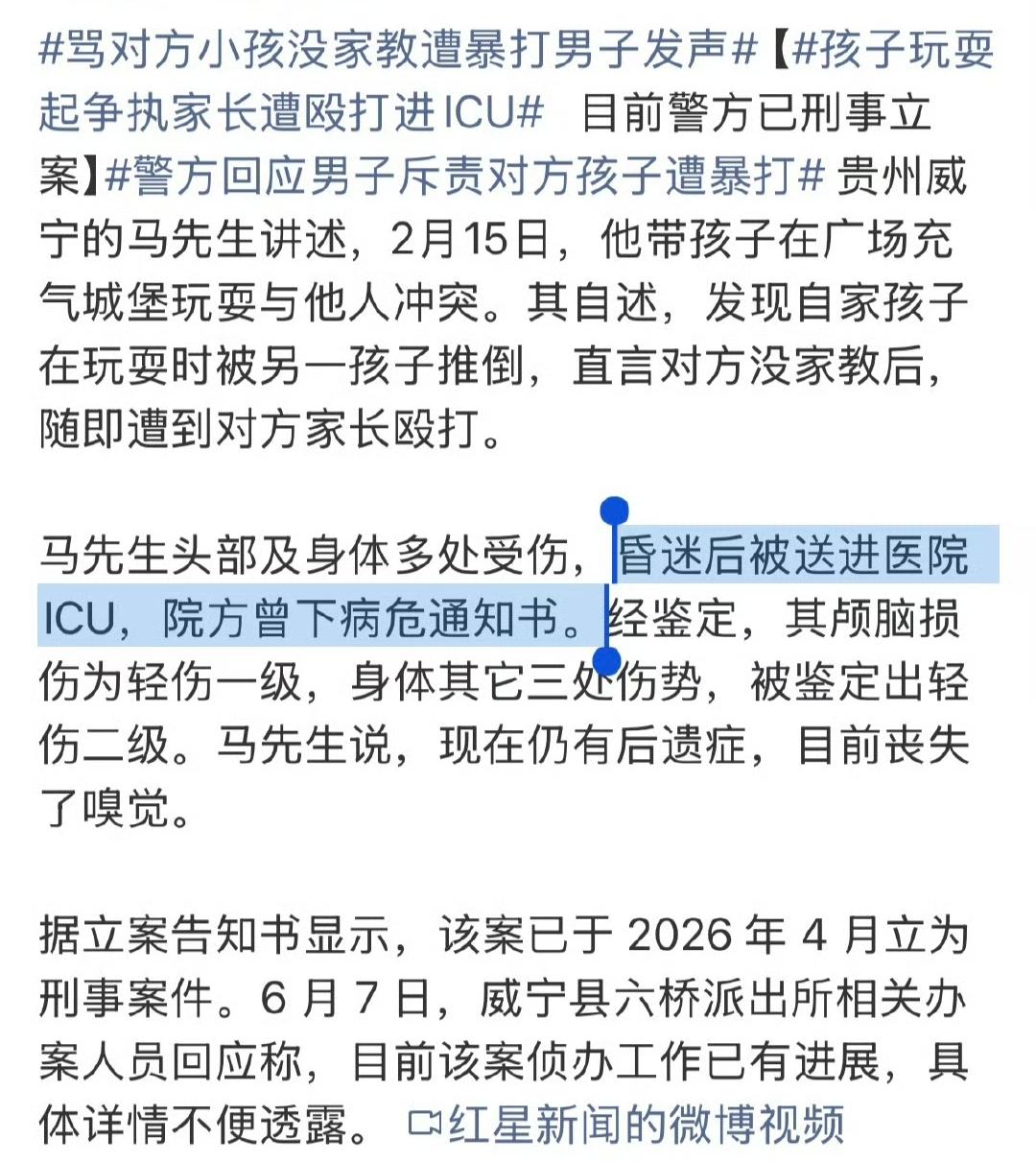 一句“没家教”，成了点燃这场悲剧的导火索。贵州威宁的马先生，只是为被推倒的孩子说