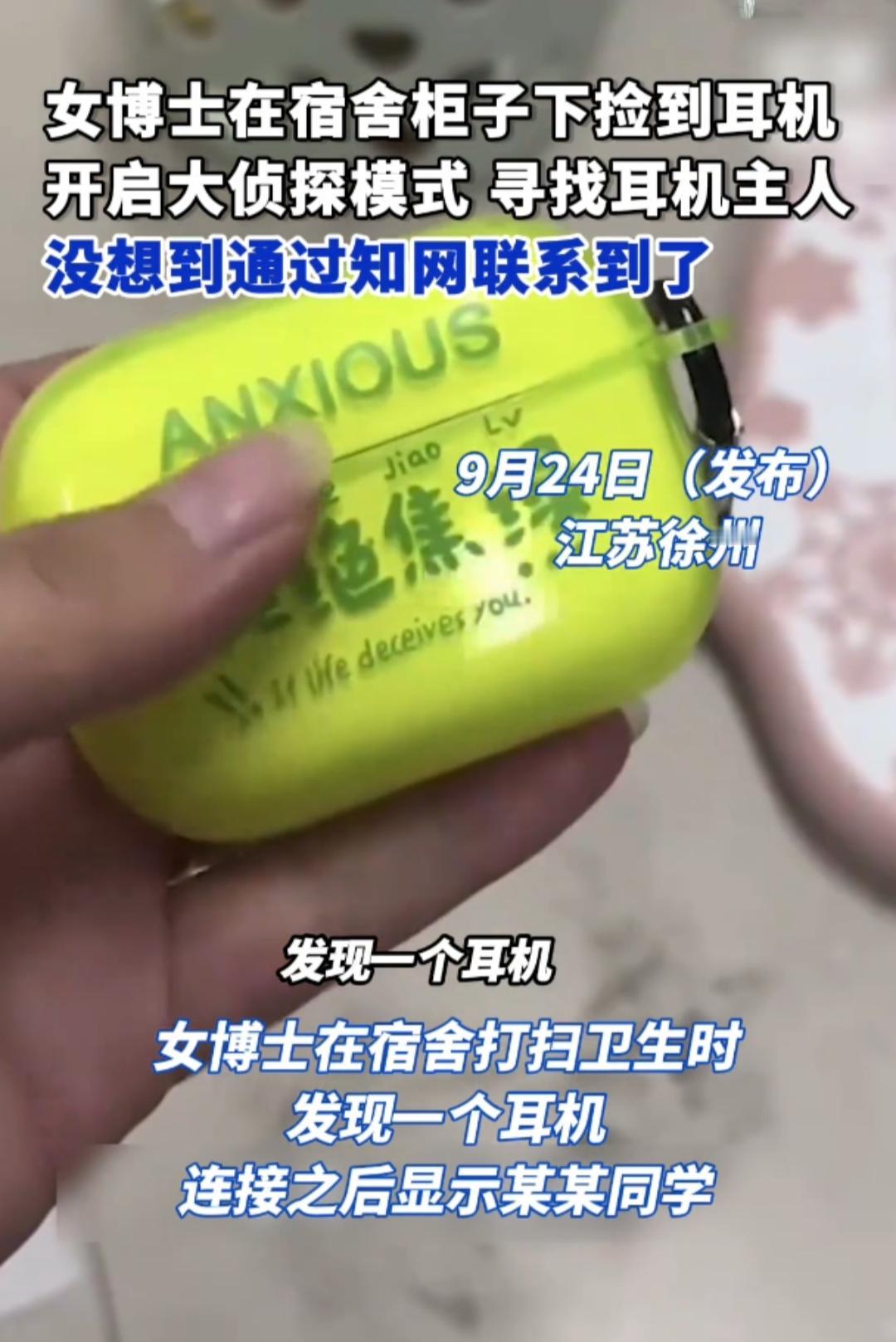 “不愧是女博士！”江苏徐州，一位女博士在宿舍打扫卫生时，偶然在柜子缝中发现了一