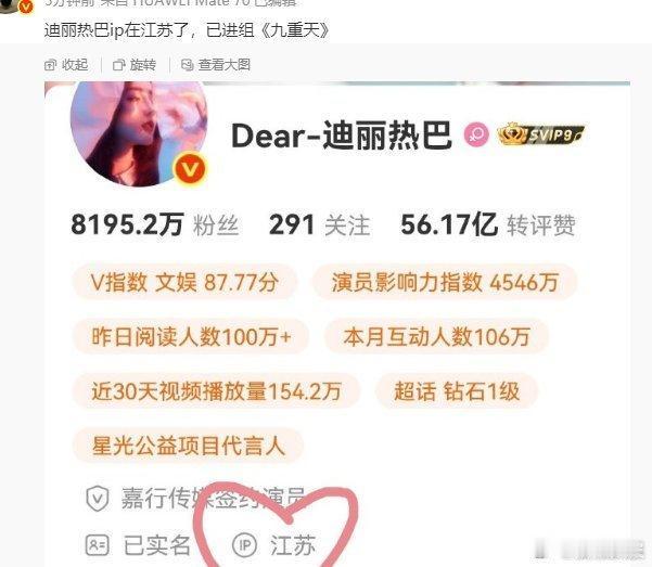 家人们谁懂啊！迪丽热巴江苏IP在线，直接官宣进组《九重天》，2026好消息一茬接