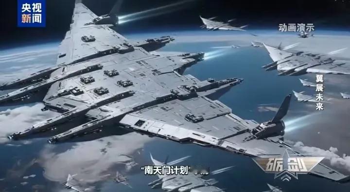 央视又曝南天门计划，充满科幻的鸾鸟和白帝照进现实，惊艳完美，大国利器，实力非凡，