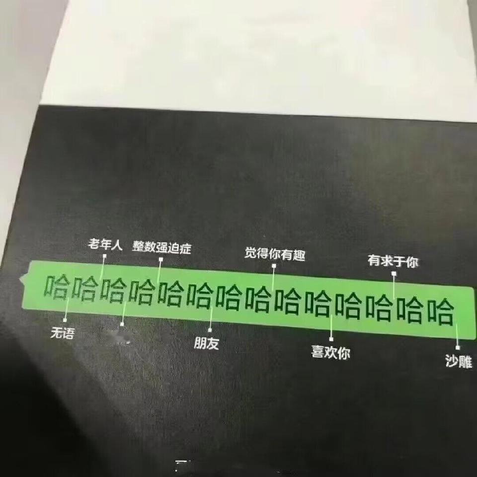 哈哈哈哈哈～通哈膨胀