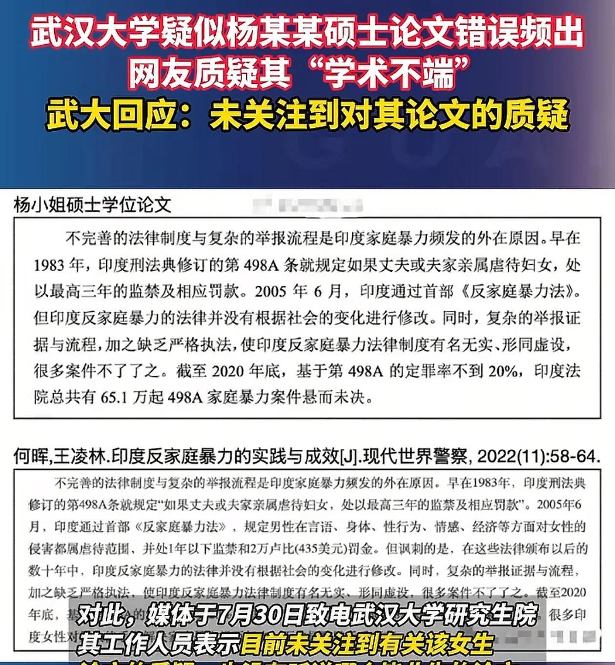 终于等来了武汉大学的回应，但看完回应更让人无语了！校方的工作人员称不知道有哪位
