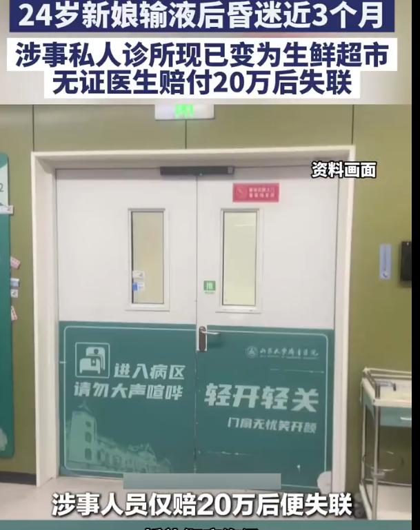 5月25日报道，山东泰安，领证才21天的24岁新娘王冉冉因感冒在诊所输液，谁知竟