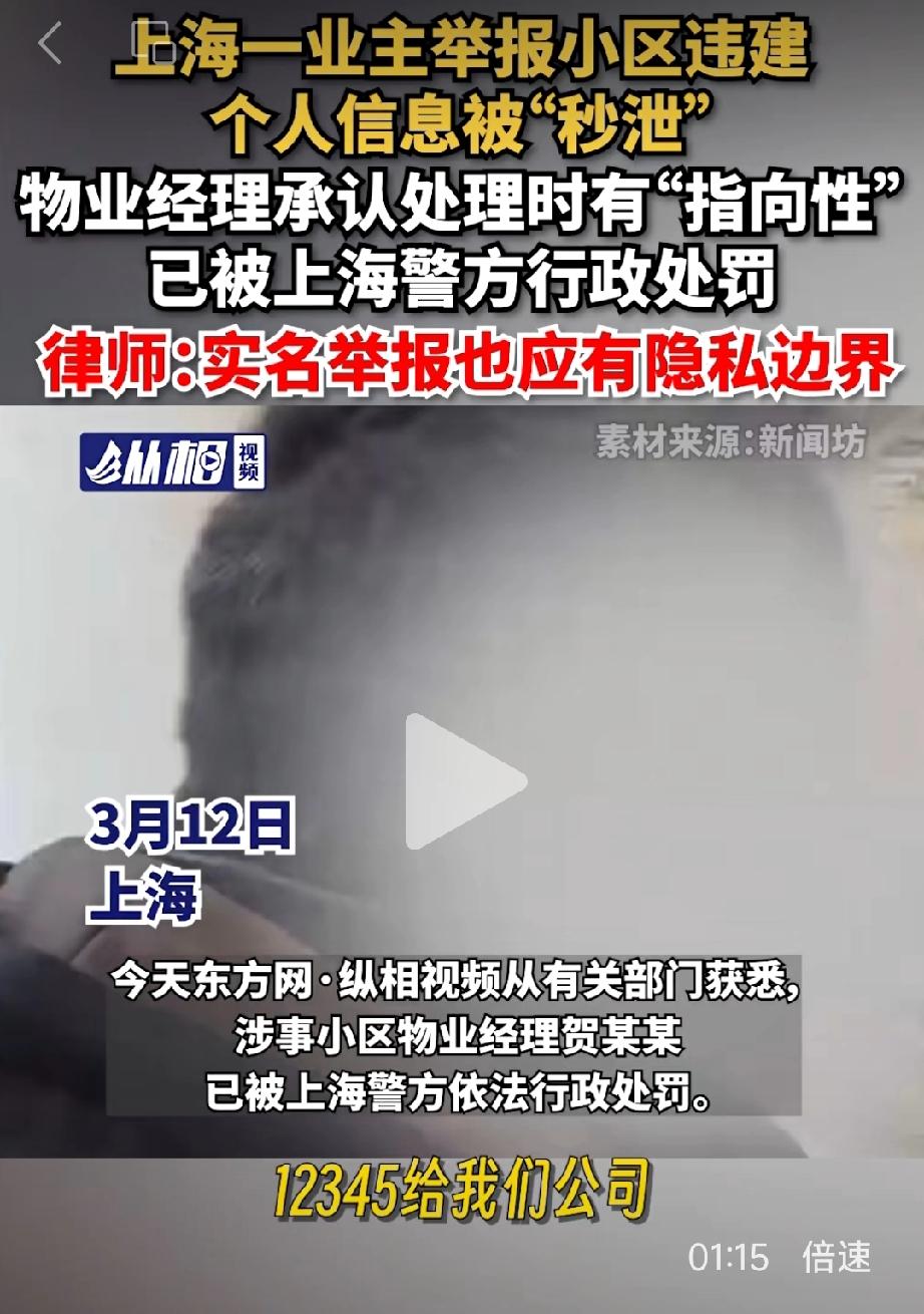 真相来了！果然是物业经理背锅！上海男子投诉小区违建，隐私信息被泄露事件！找到了