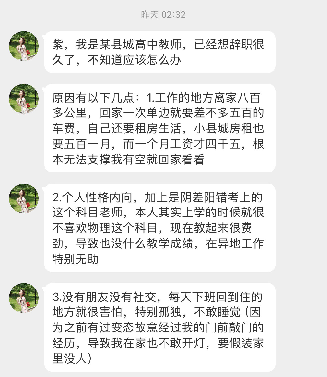 【紫，我是某县城高中教师，已经想辞职很久了，不知道应该怎么办原因有以下几点：1.