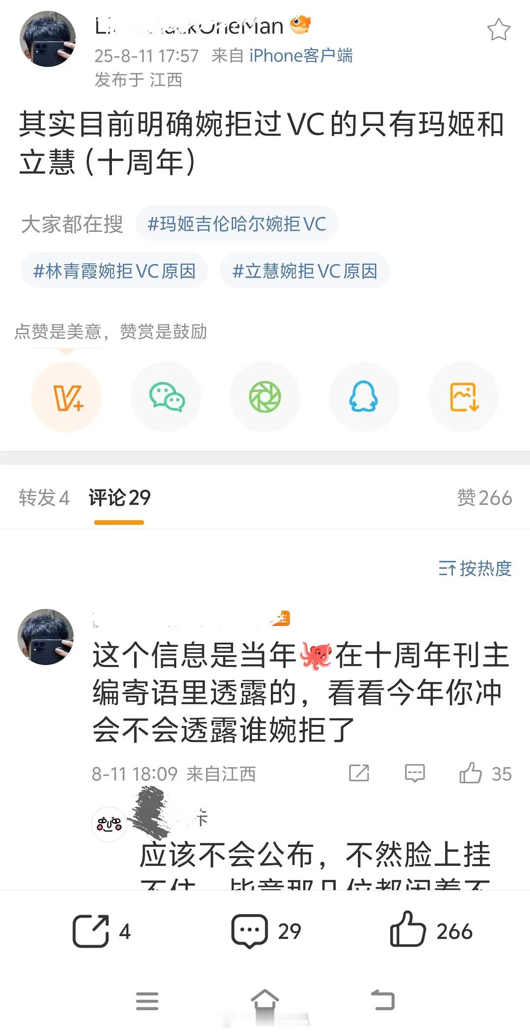 瓜主说婉拒VC只有两个人又是哪个艺人被打脸了[doge][doge]​​​