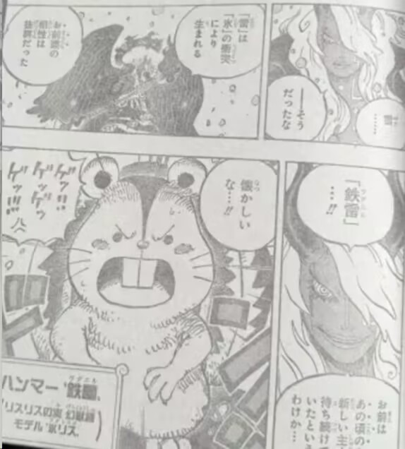 海贼王1182话情报图，铁雷持续卖萌中...伊姆也认出来了松鼠果实·幻兽种·拉