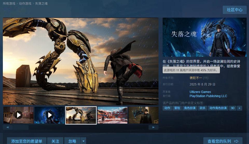 国产单人动作冒险RPG《失落之魂》目前在Steam上的好评率为45%，”褒贬不一